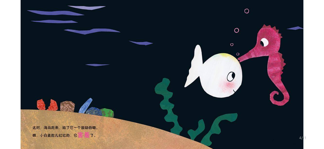 太棒了绘本故事第4页