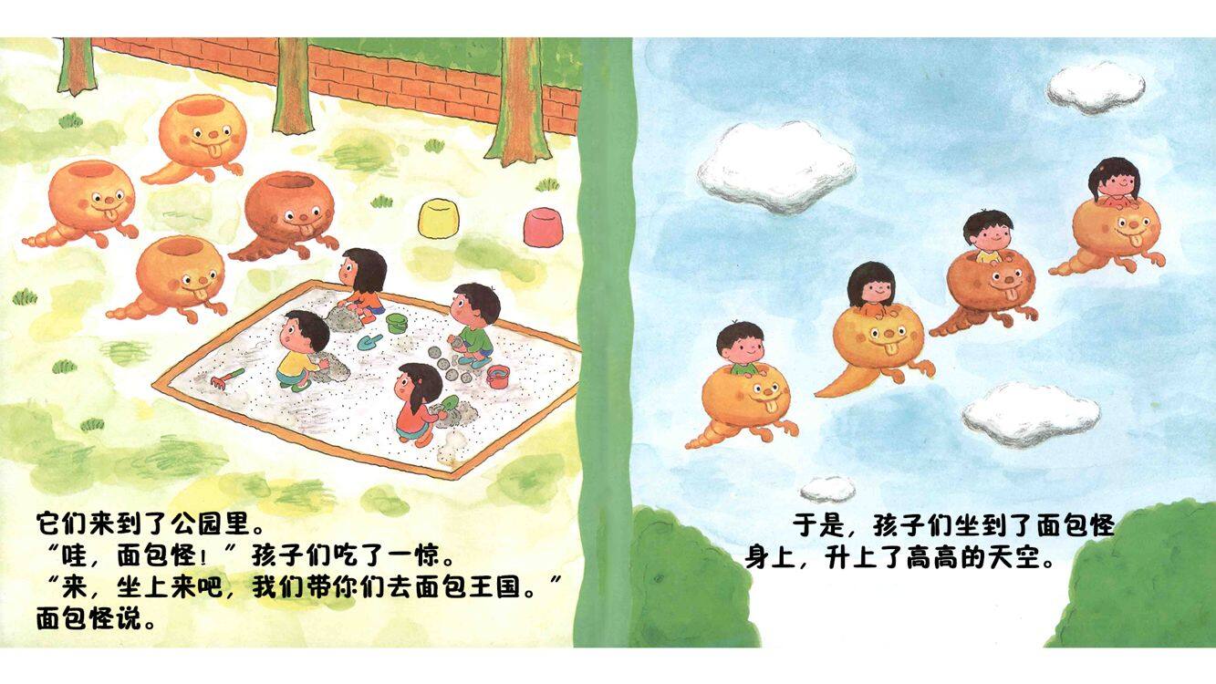 了不起的面包怪绘本故事第5页