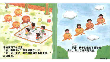 了不起的面包怪绘本故事第5页