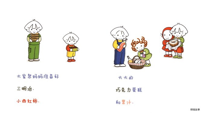 欢乐的野餐绘本故事第4页