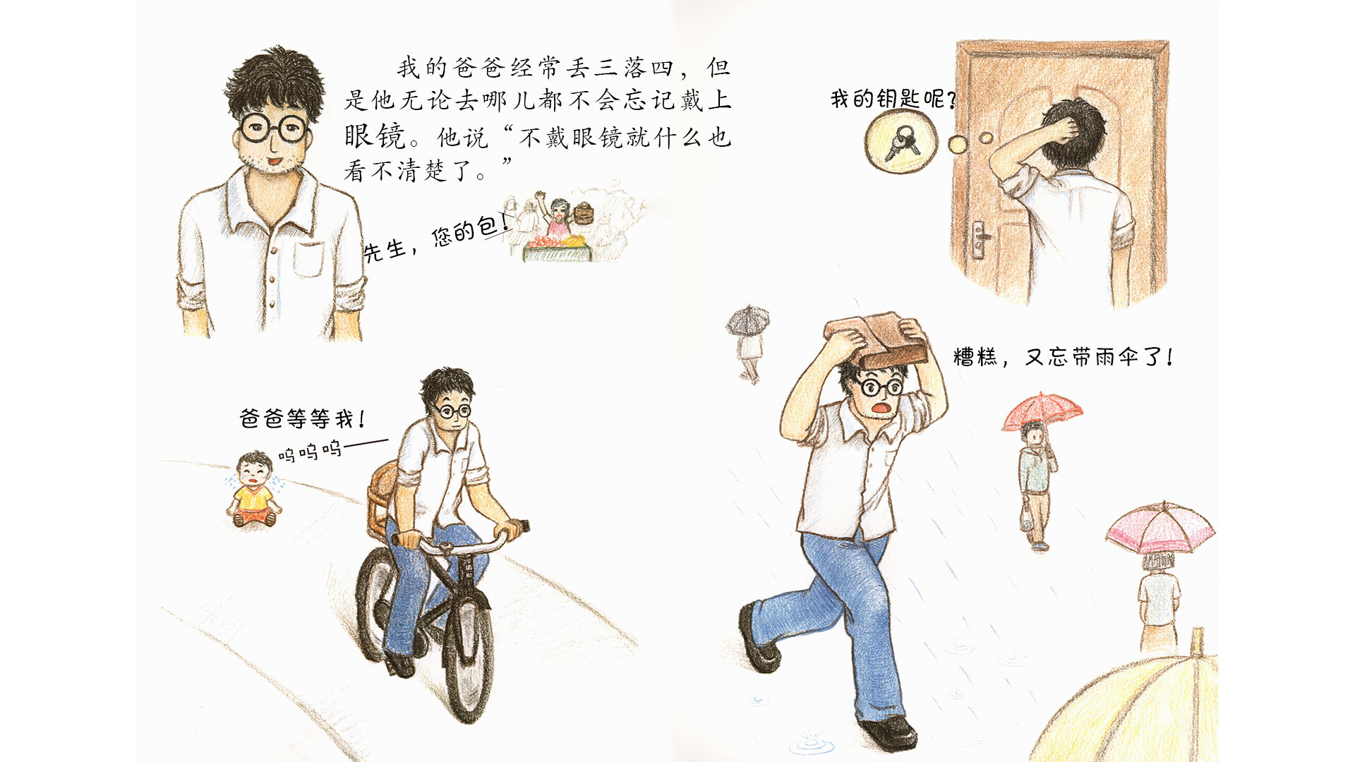 爸爸的眼镜绘本故事第3页