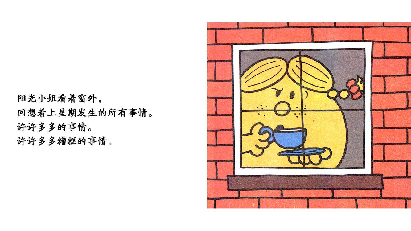 恶作剧小姐绘本故事第3页