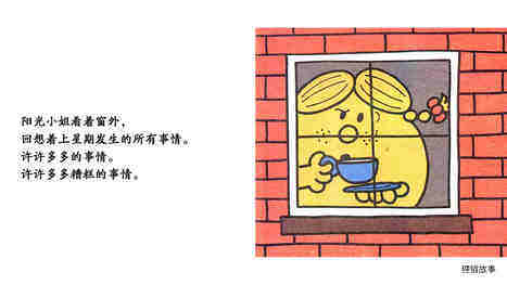 恶作剧小姐绘本故事第3页