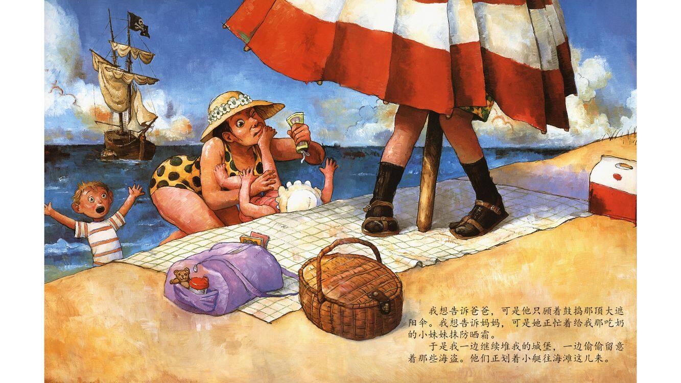 千万别去当海盗绘本故事第4页