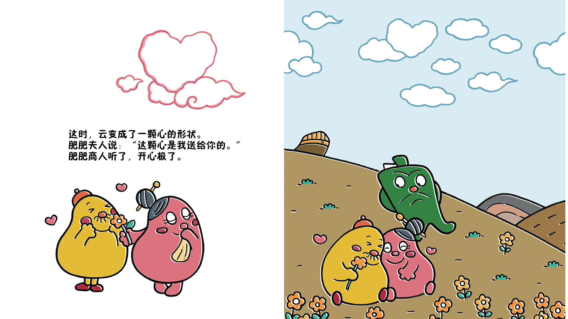 奇形怪状的云绘本故事第4页