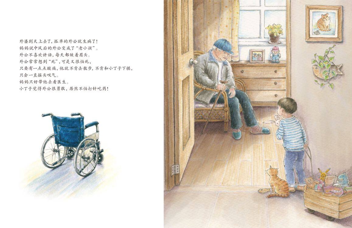 外公去上学绘本故事第3页