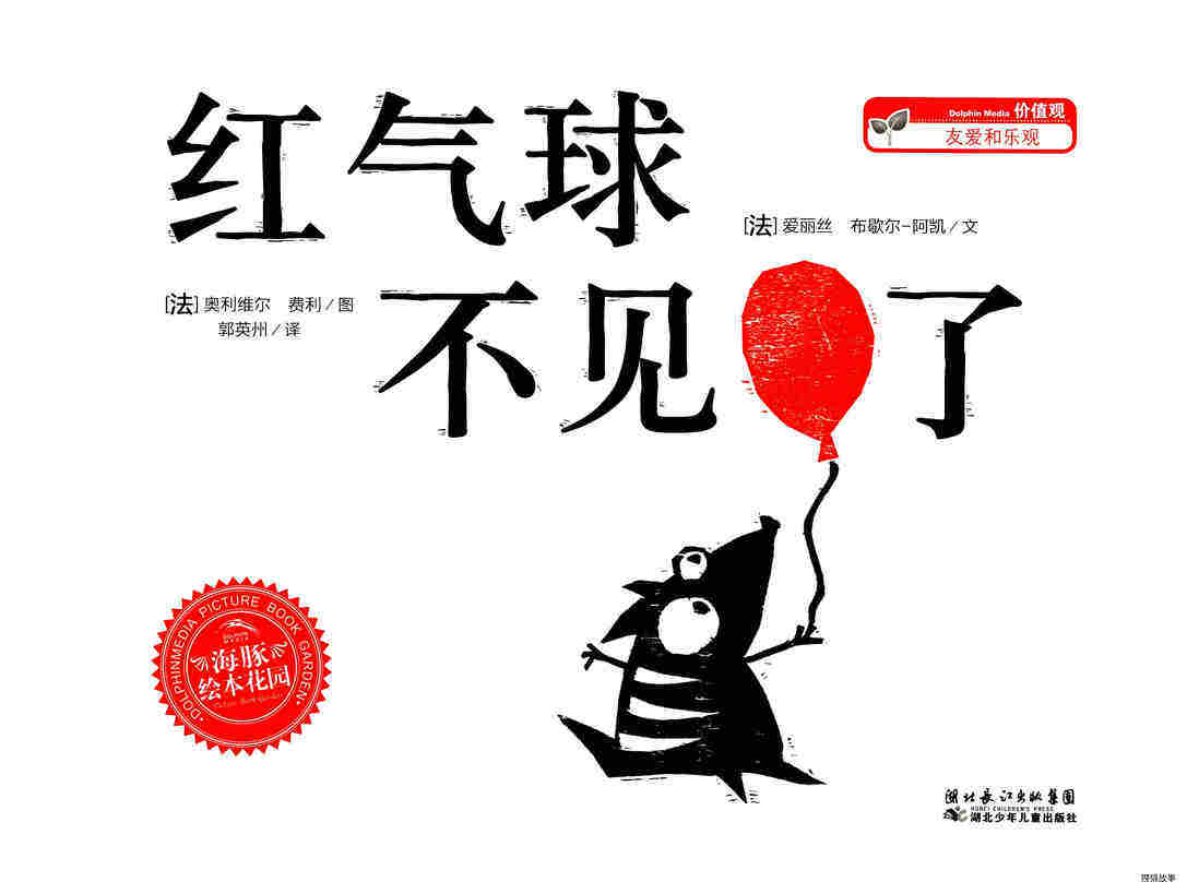红气球不见了