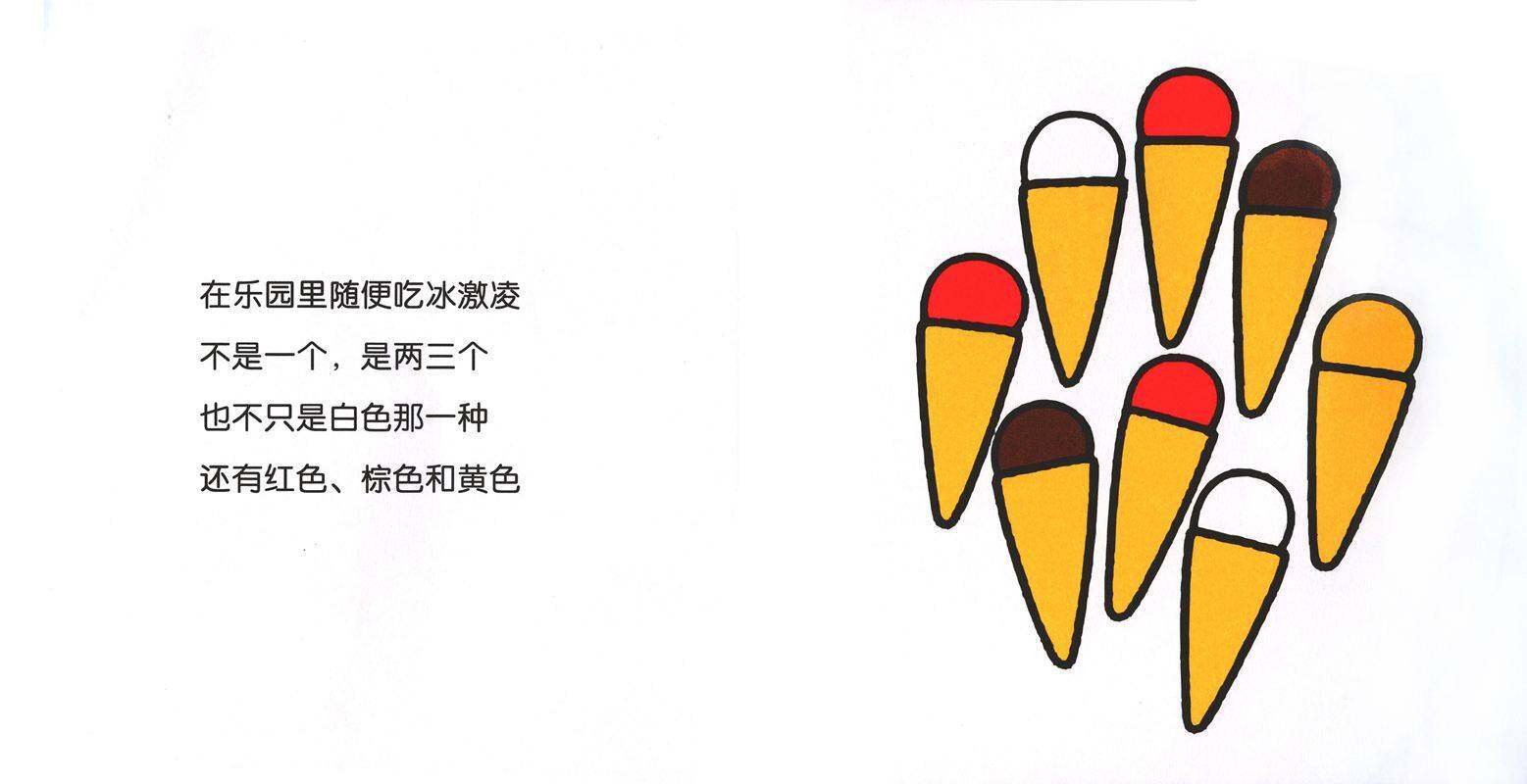 米菲在糖果乐园绘本故事第4页