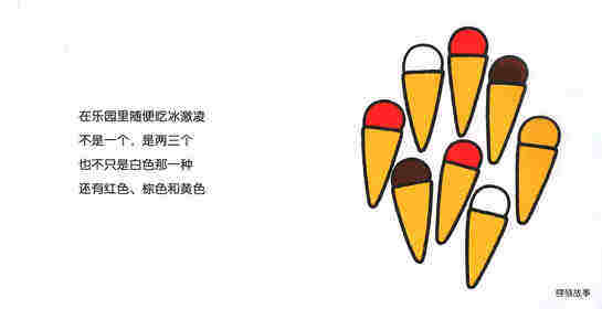 米菲在糖果乐园绘本故事第4页