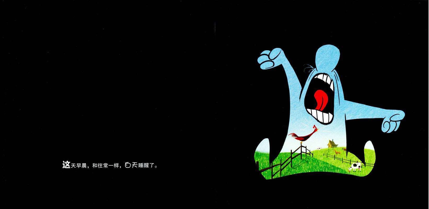 白天和黑夜绘本故事第2页