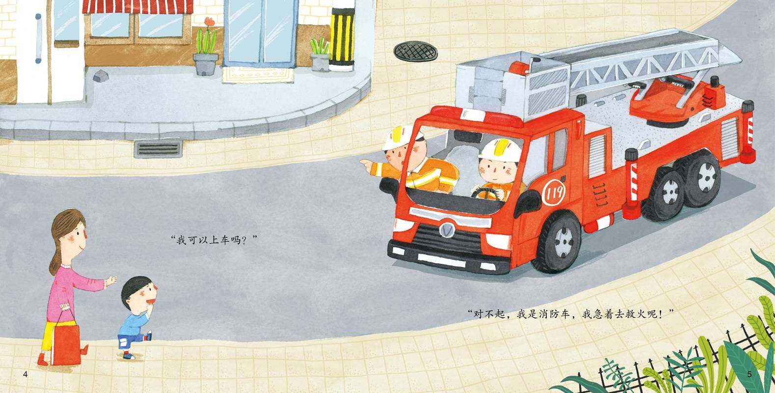 我可以上车吗？绘本故事第5页