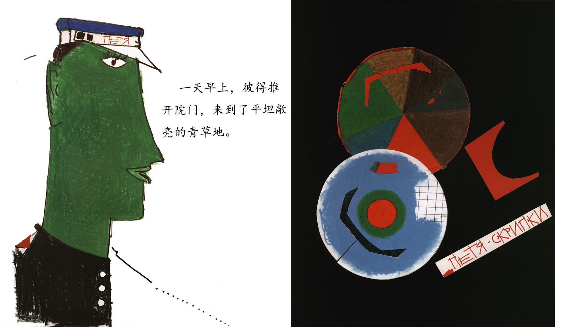 彼得与狼绘本故事第2页