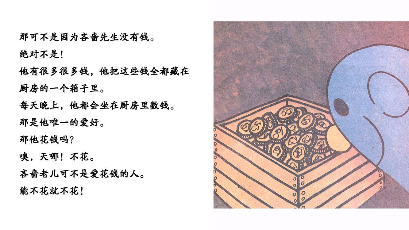 吝啬先生绘本故事第5页