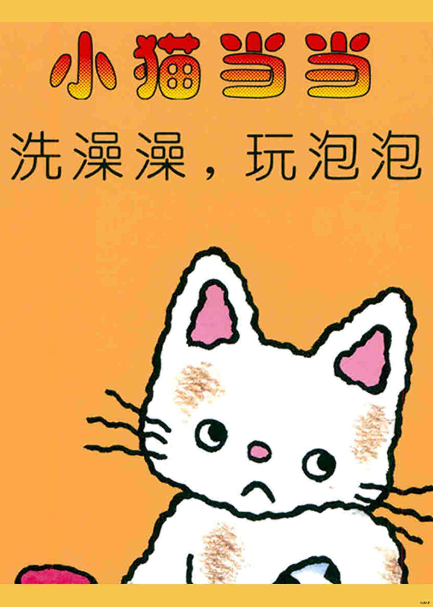 洗澡澡，玩泡泡