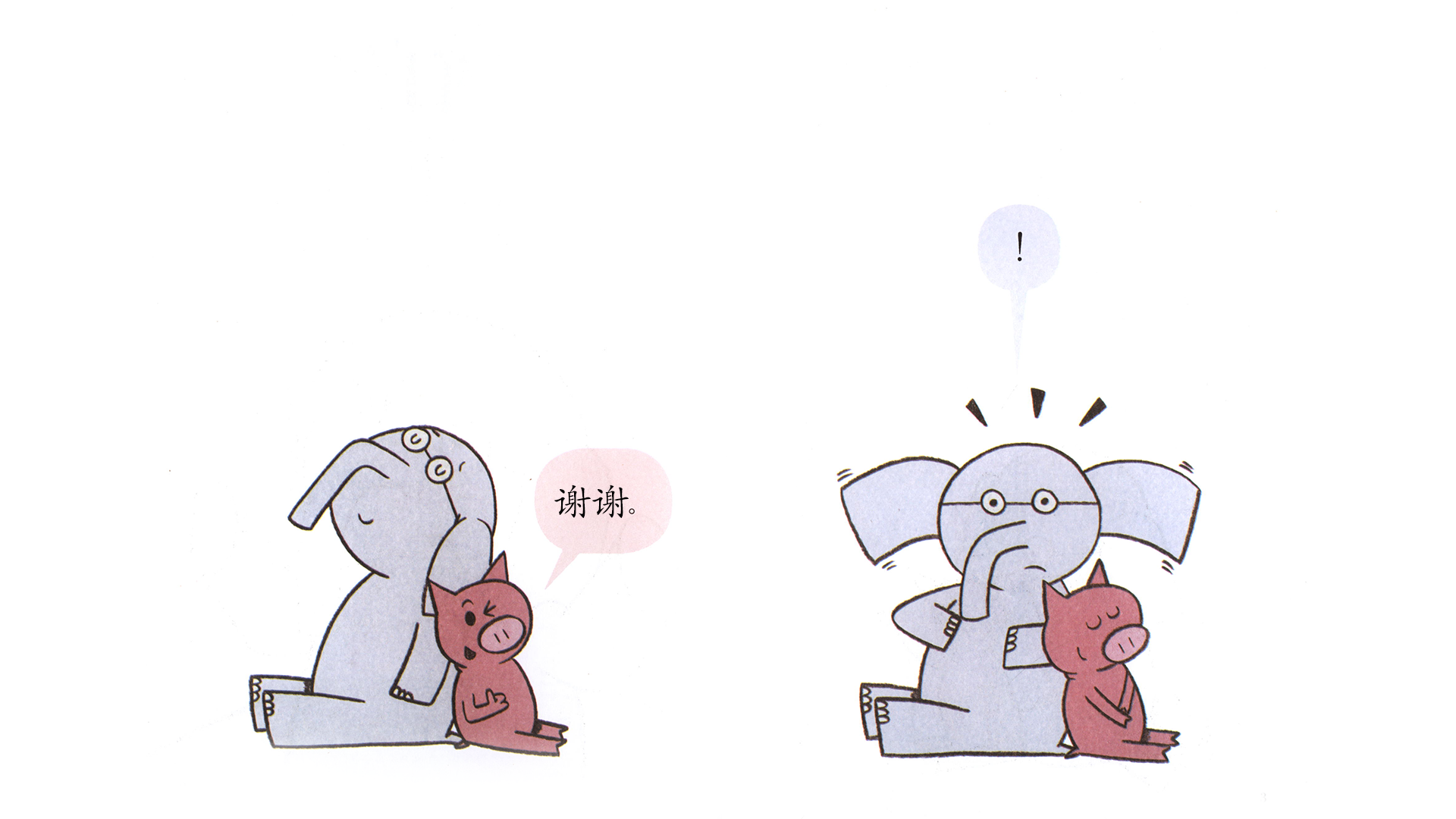 我们在一本书里！绘本故事第4页