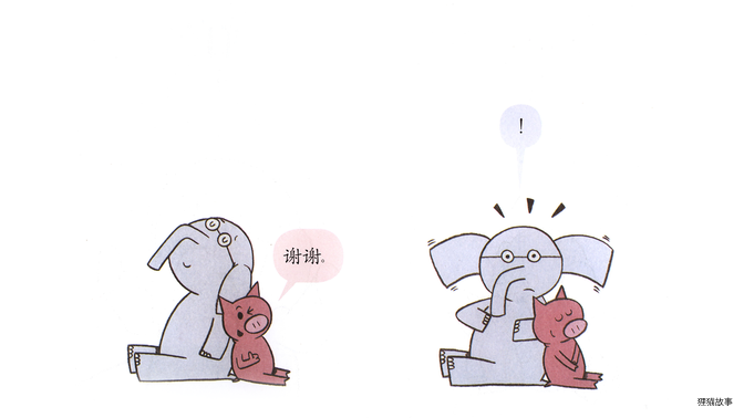我们在一本书里！绘本故事第4页