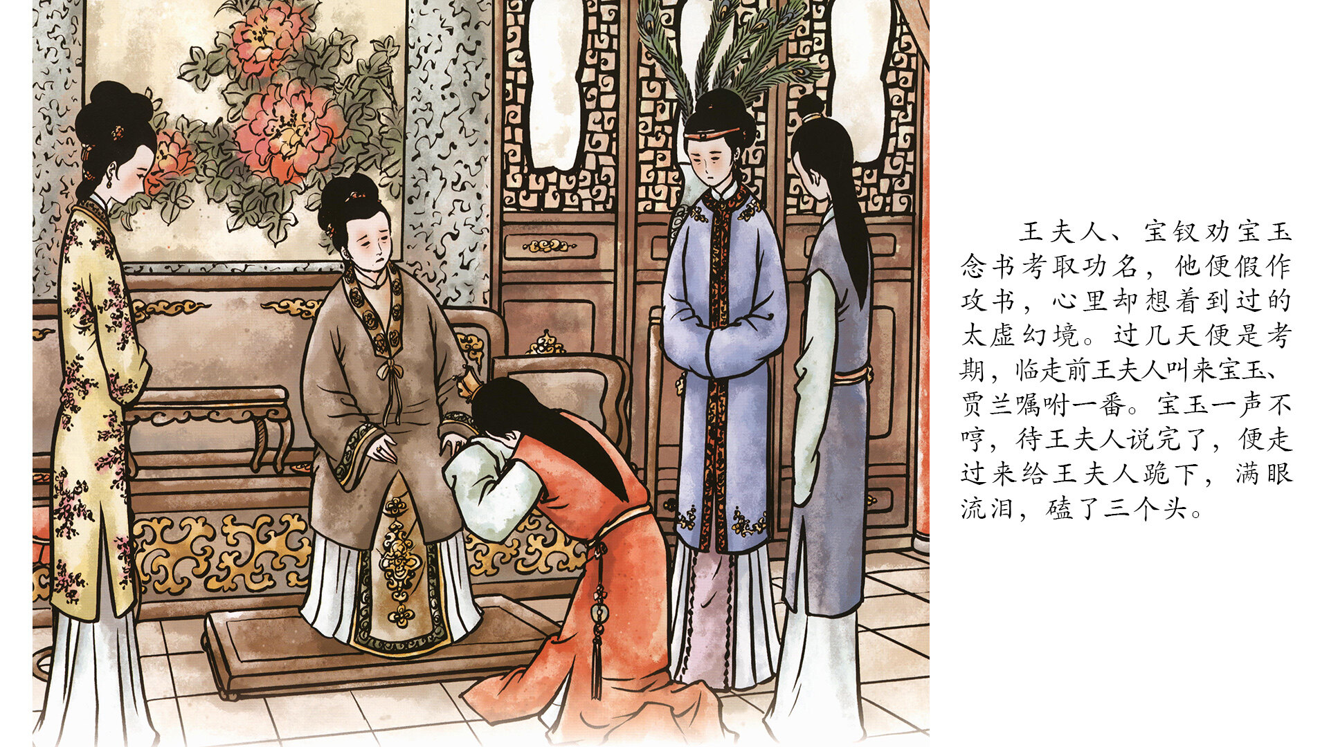 宝玉中魁了尘缘绘本故事第4页