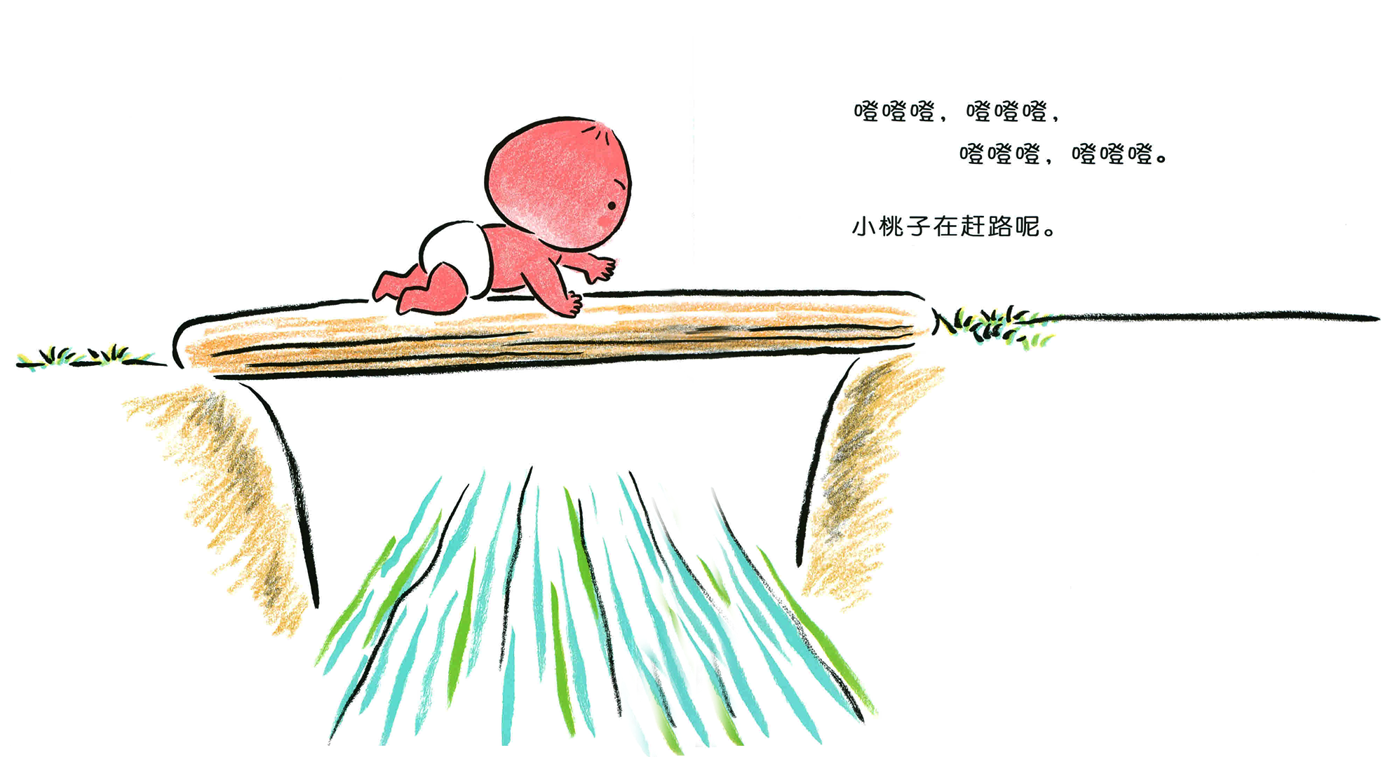 小桃子在赶路绘本故事第5页