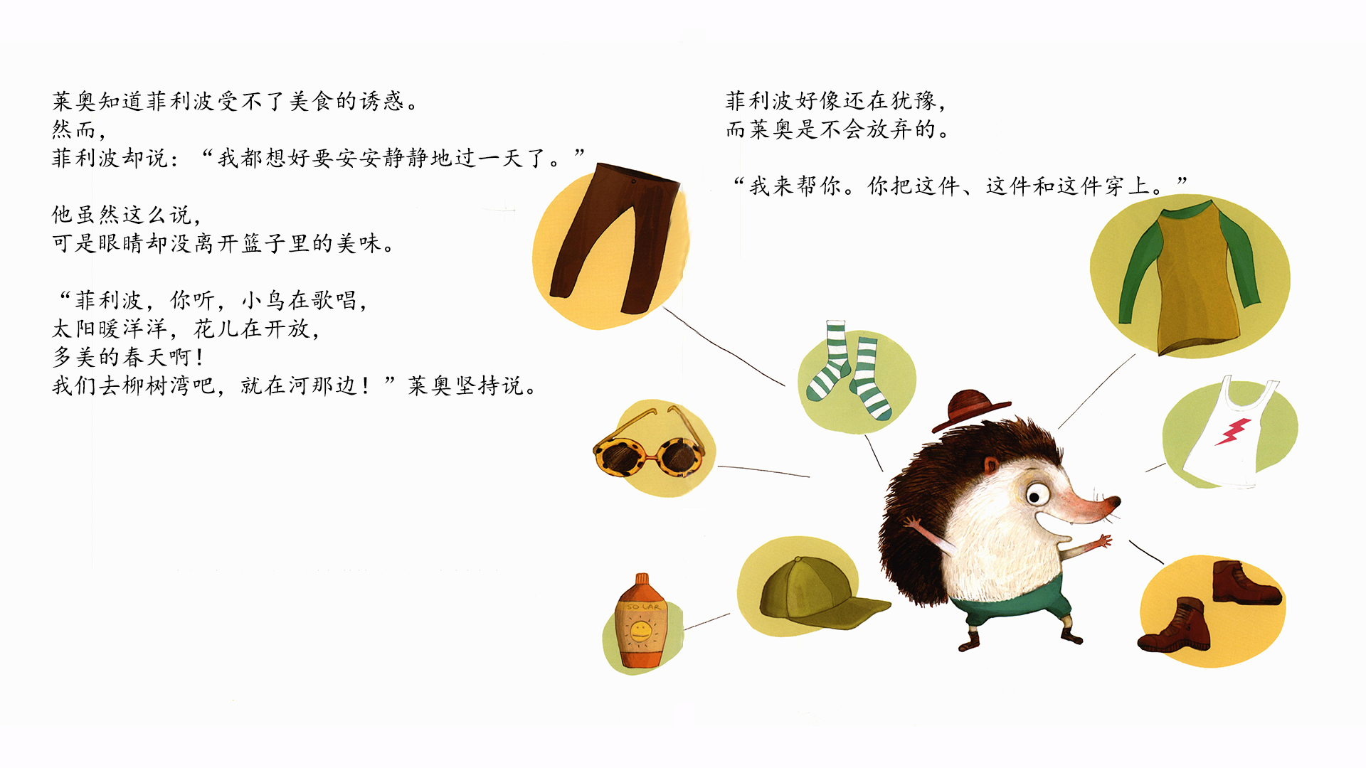 糟糕的野餐绘本故事第5页