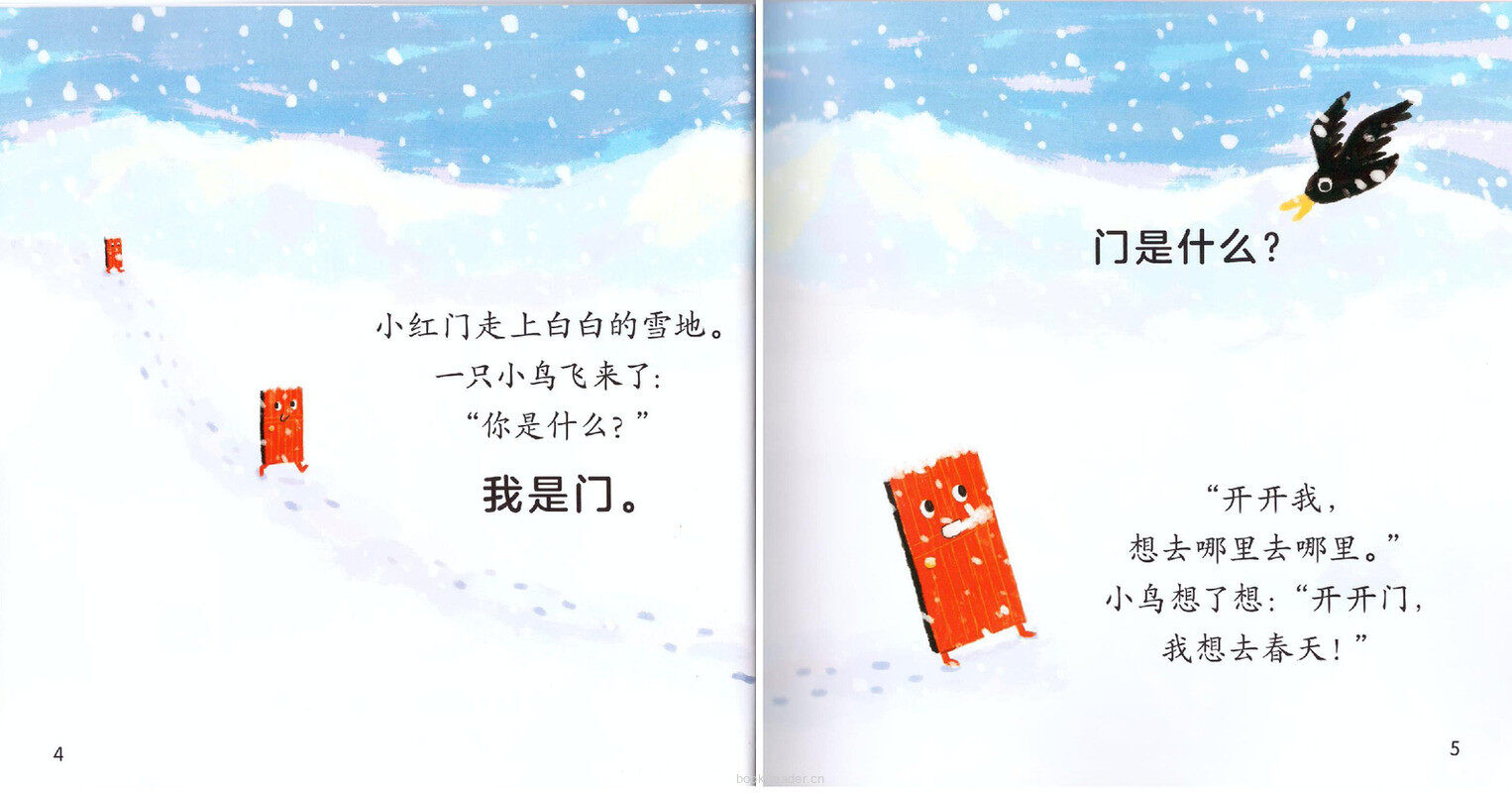小红门开开绘本故事第4页