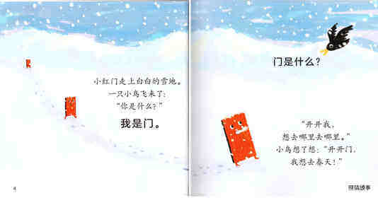 小红门开开绘本故事第4页