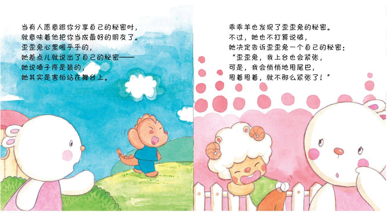 他们的秘密绘本故事第5页