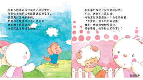 他们的秘密绘本故事第5页