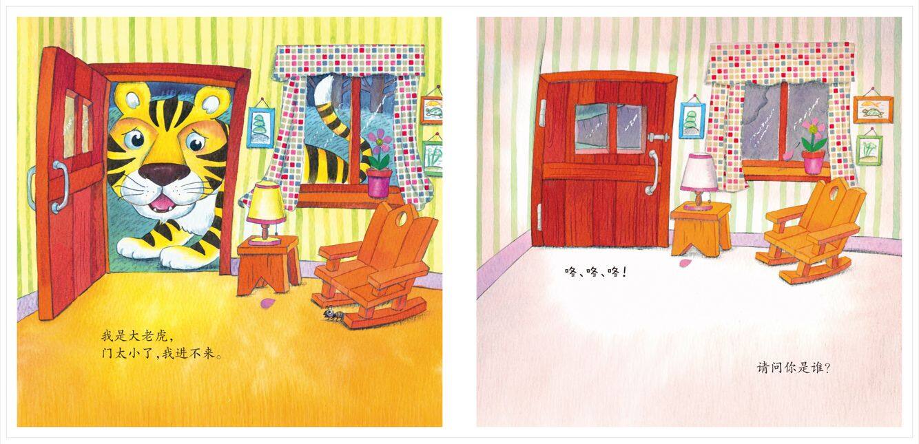 咚咚咚绘本故事第3页