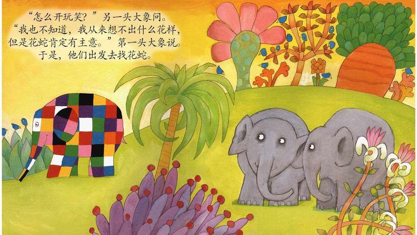艾玛和花蛇绘本故事第4页