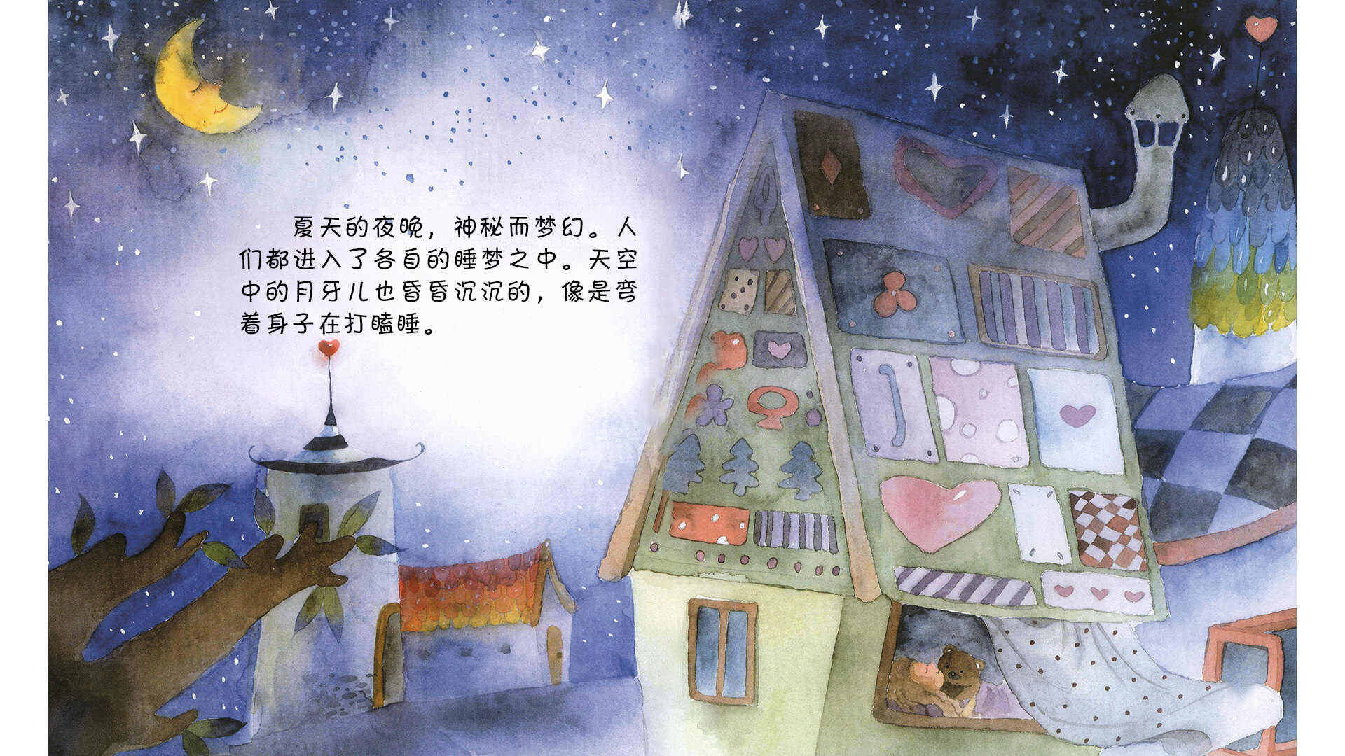 偷梦的妖精绘本故事第3页