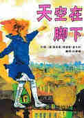 天空在脚下