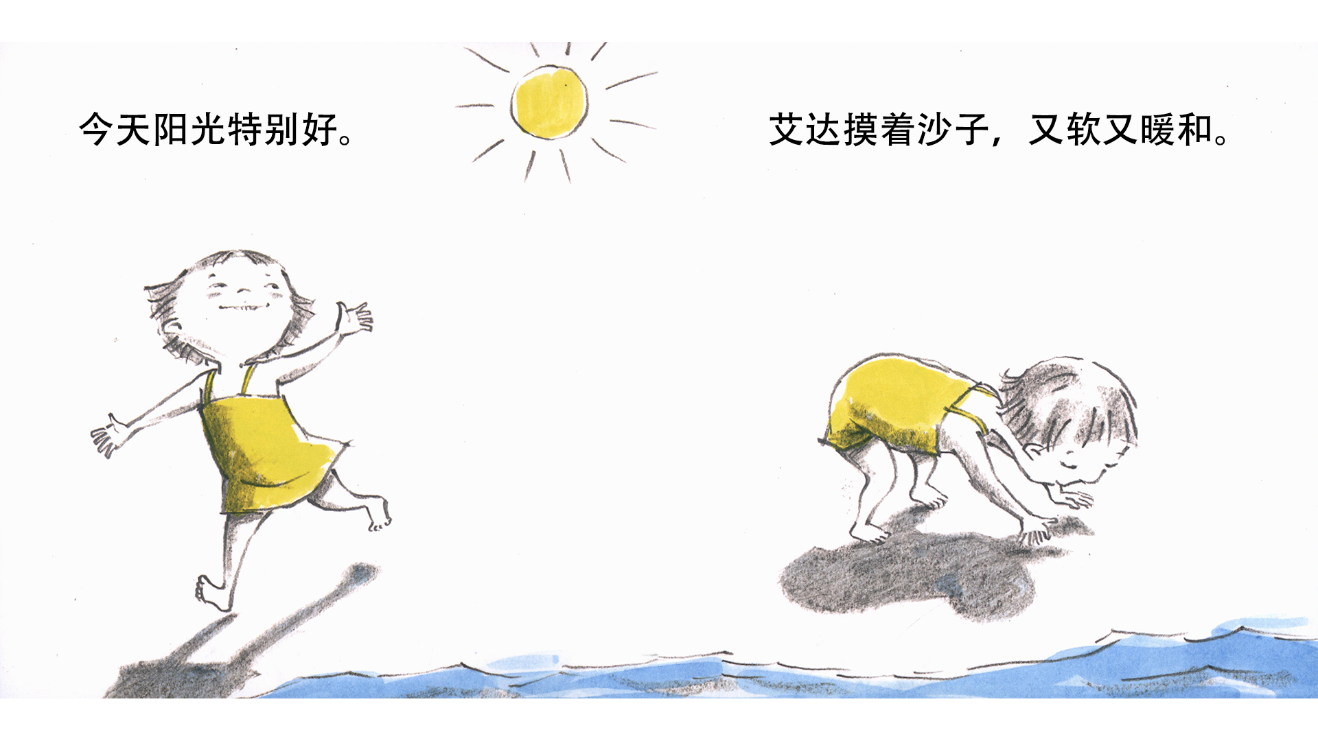 艾达和沙天使绘本故事第4页