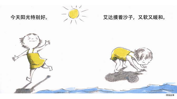 艾达和沙天使绘本故事第4页