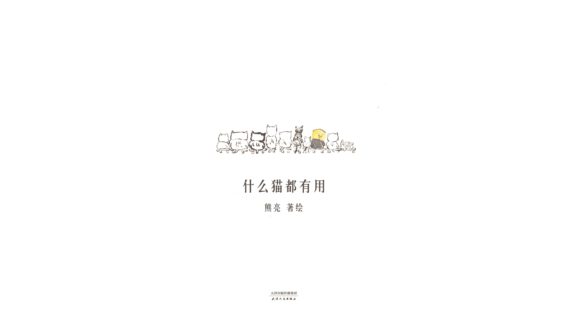 什么猫都有用绘本故事第2页