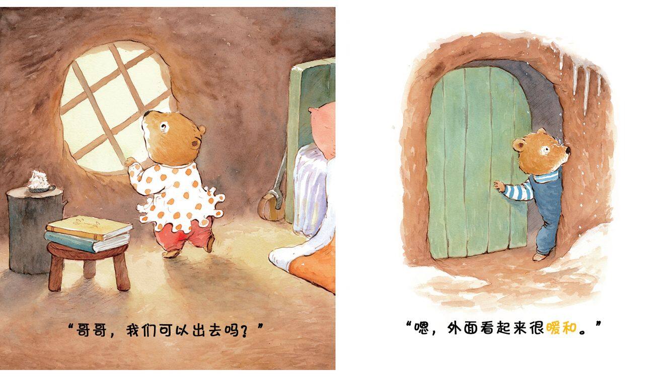 早春的一天绘本故事第4页