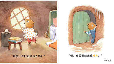 早春的一天绘本故事第4页