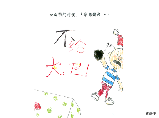 大卫，圣诞节到了绘本故事第3页