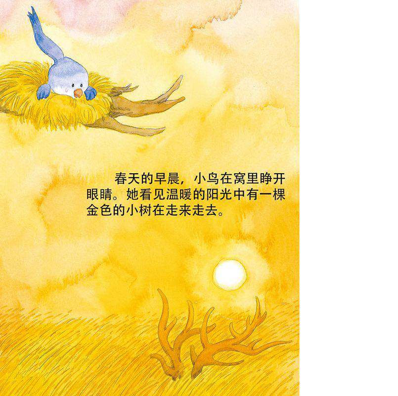 会走路的树绘本故事第2页