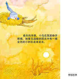 会走路的树绘本故事第2页