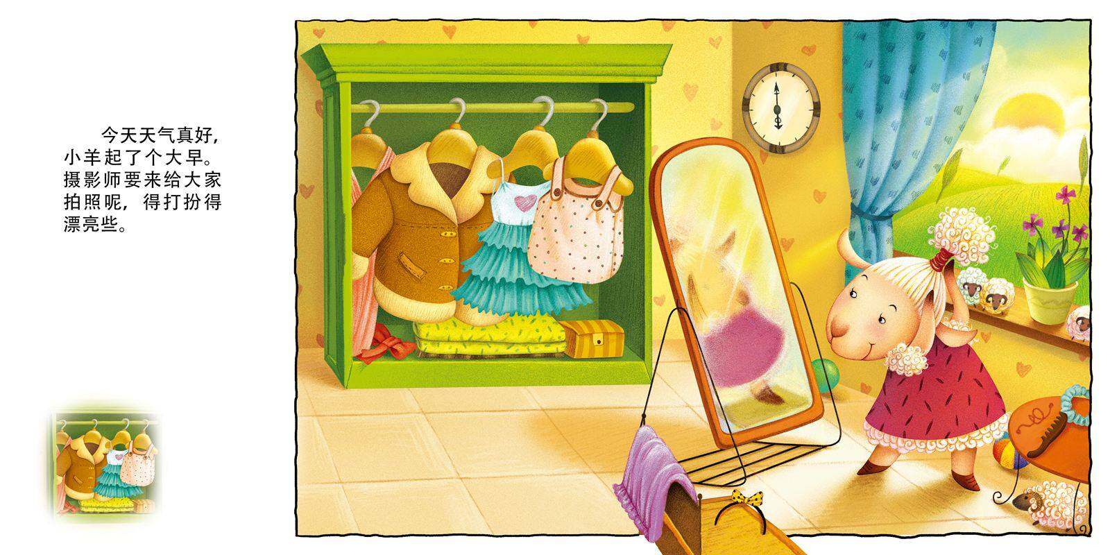 小羊要拍照绘本故事第2页