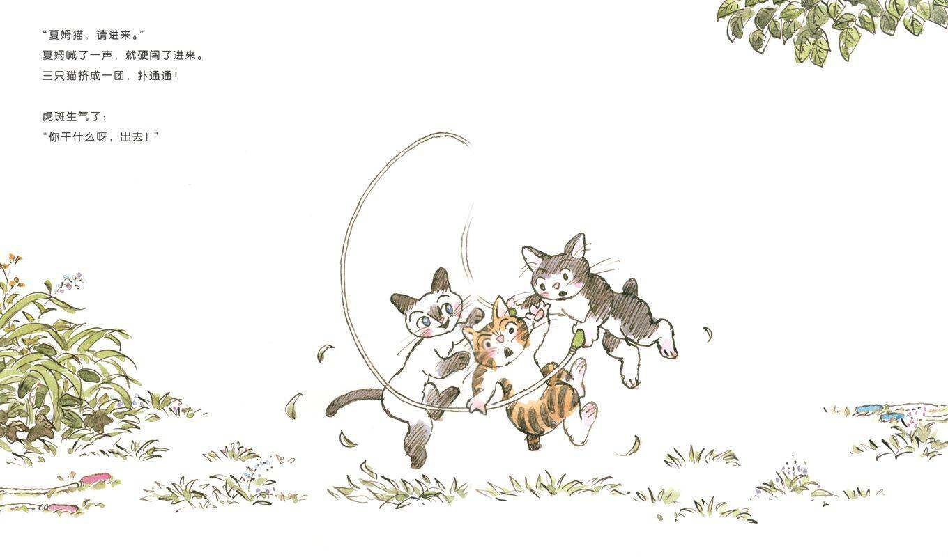 暖房子游乐园：虎斑猫，请进来绘本故事第3页