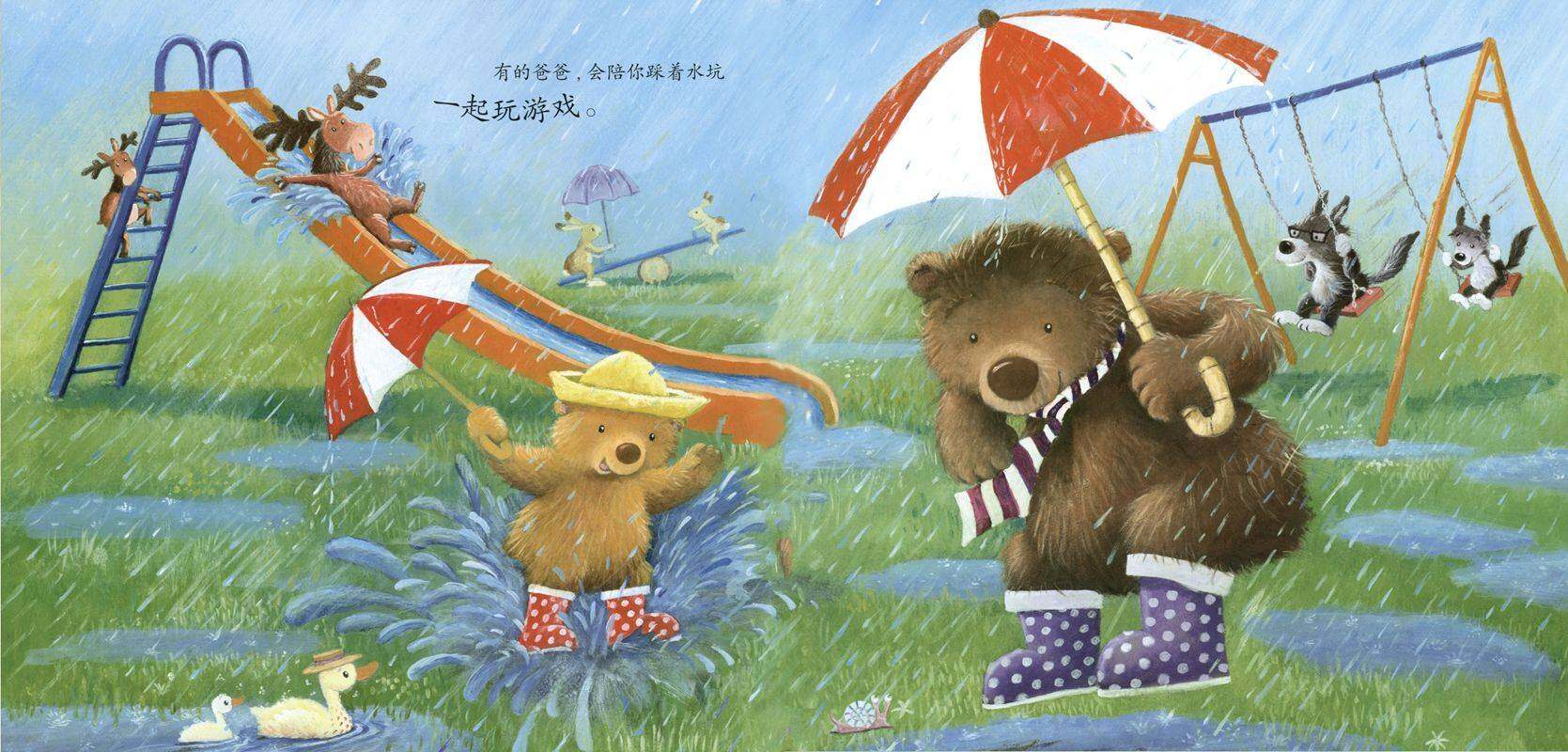 暖房子经典绘本系列·第4辑（欢乐篇）——不一样的爸爸绘本故事第3页