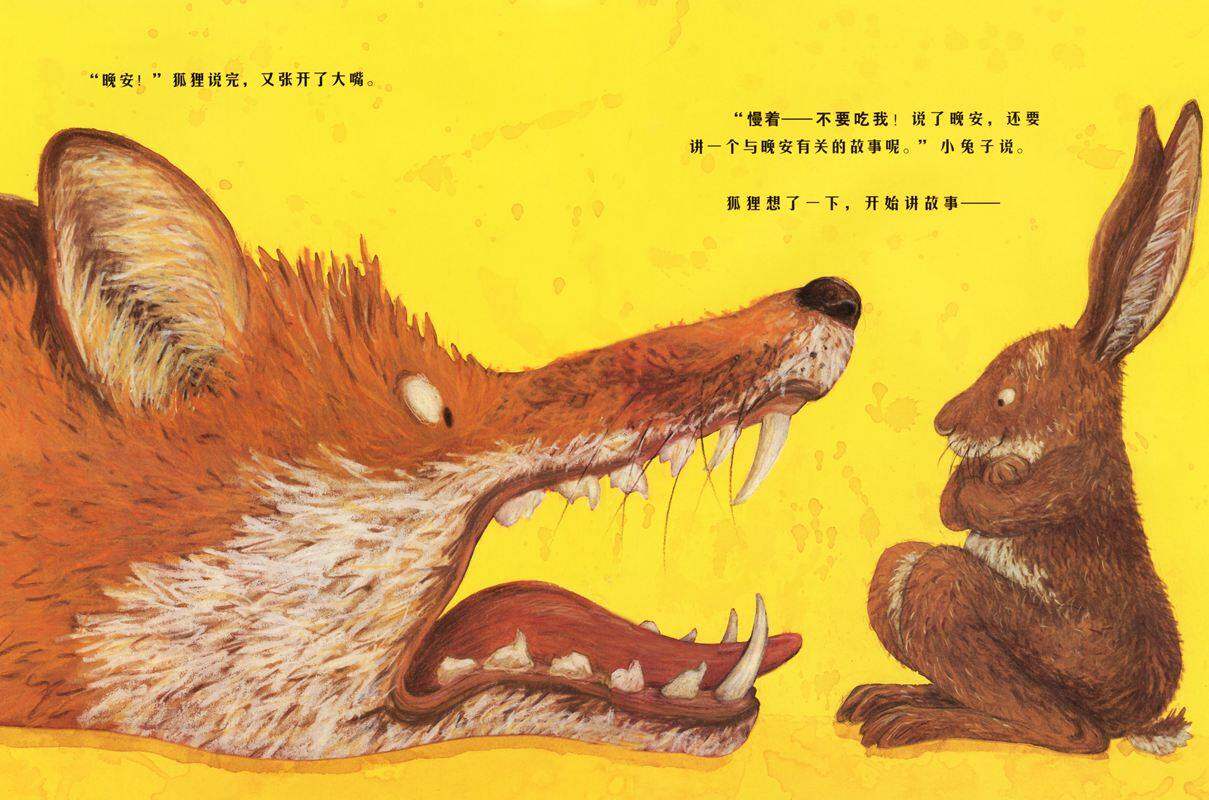 当狐狸和兔子互道晚安绘本故事第4页