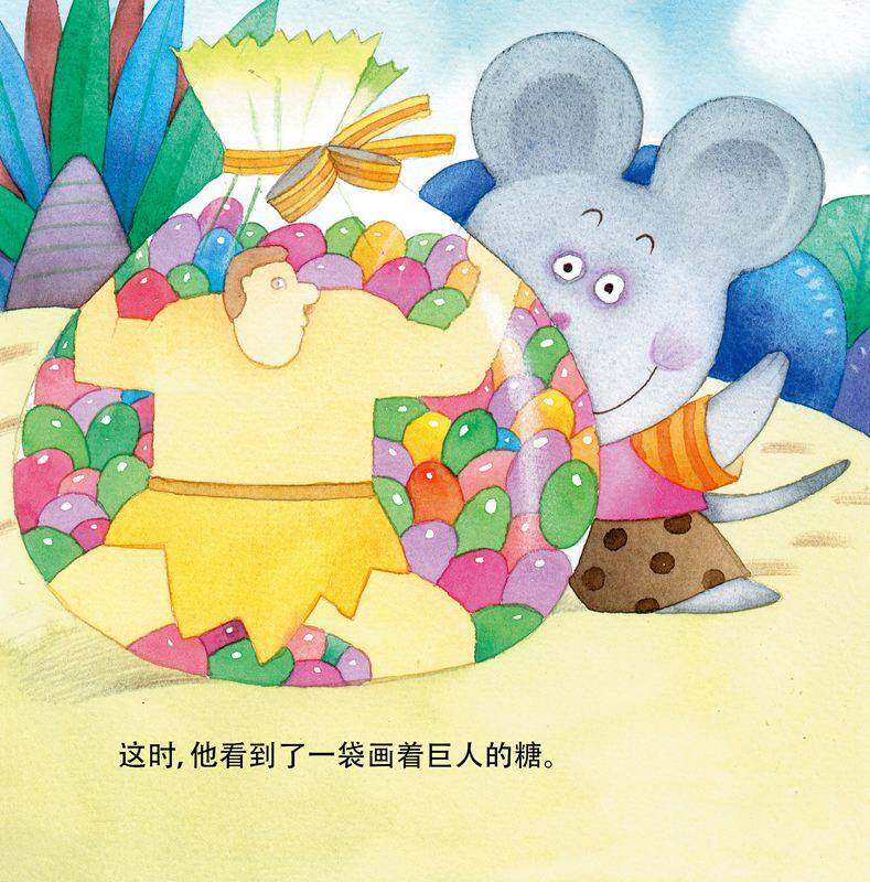 魔法糖绘本故事第4页