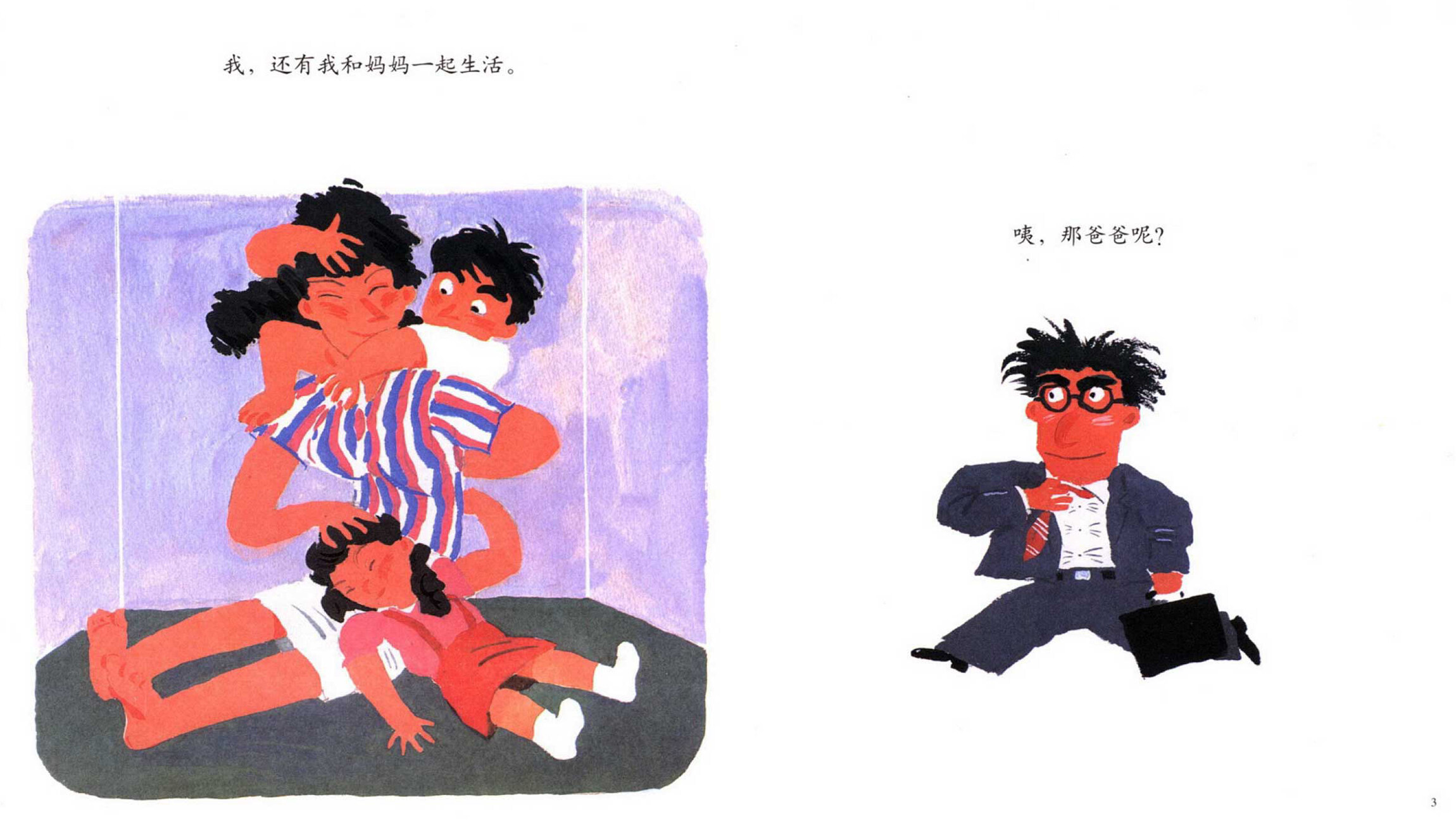 生命的故事-爸爸绘本故事第3页