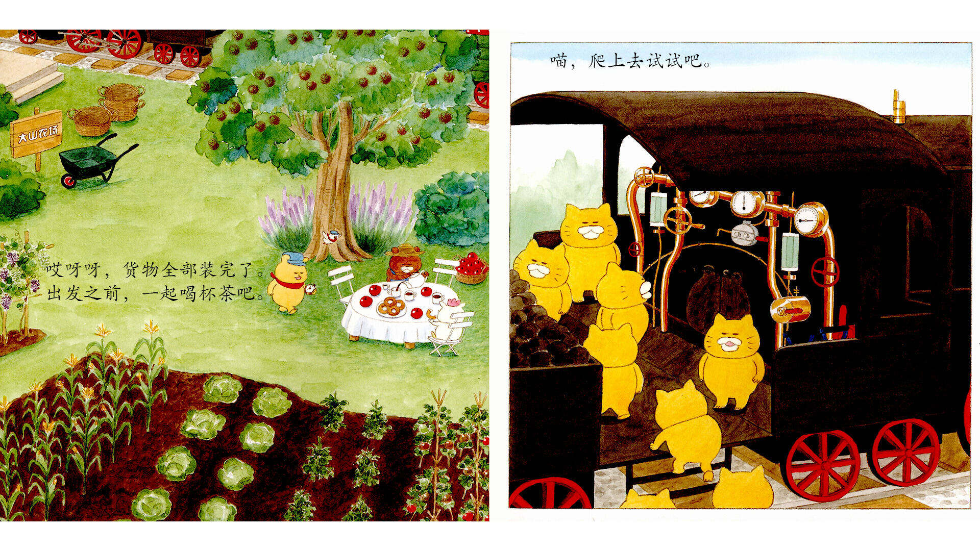 野猫军团开火车绘本故事第5页