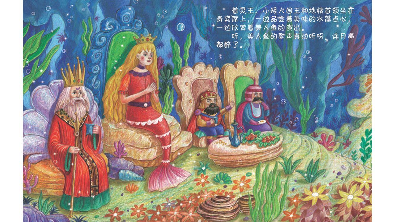 人鱼的眼泪绘本故事第4页