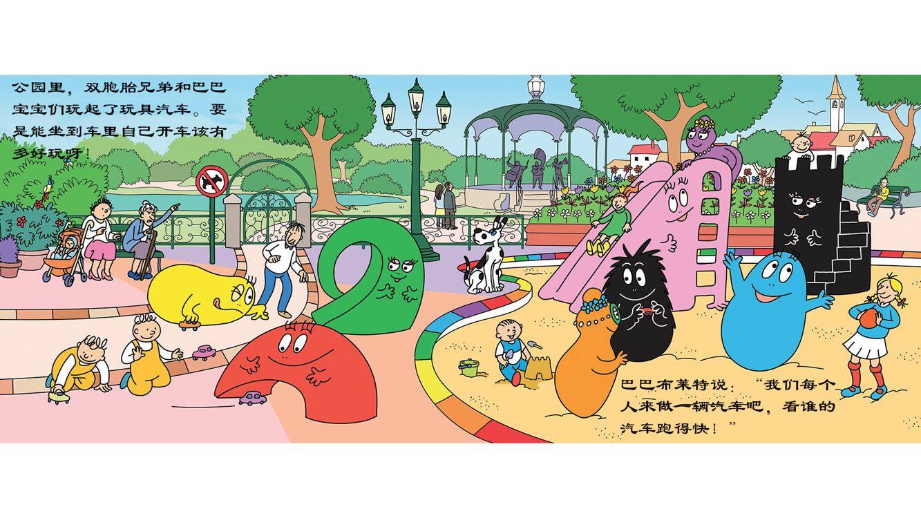 【巴巴布莱特的汽车比赛】绘本故事第4页