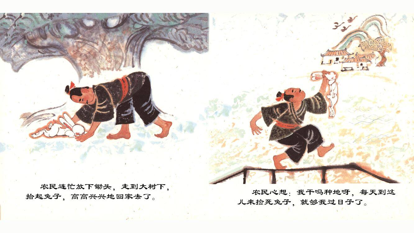 中国寓言·神话绘本故事第4页