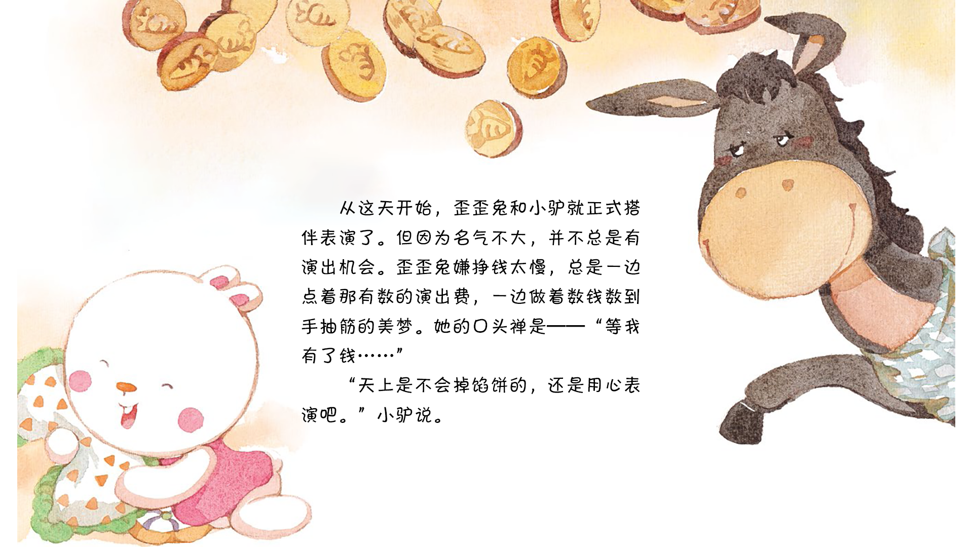 中了大彩票绘本故事第3页